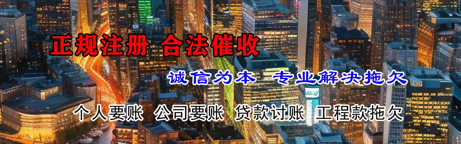 莒县要债公司